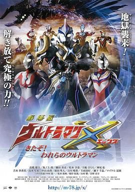 艾克斯奧特曼劇場版：來了！我們的奧特曼 普通話版(全集)