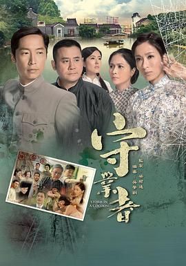 守業(yè)者-粵語版(全集)