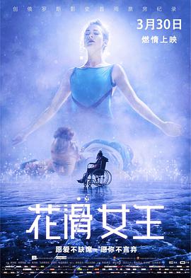 花滑女王 （國(guó)語(yǔ)版）(全集)