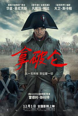 拿破侖(全集)