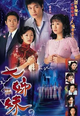 七姊妹-普通話(全集)