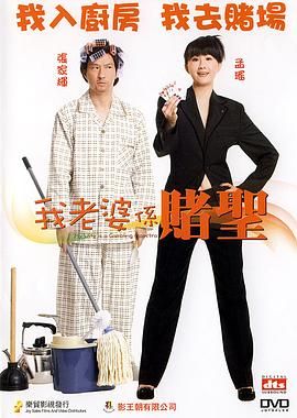 我的老婆是賭圣（普通話版）(全集)
