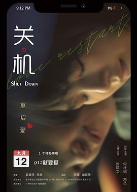 關(guān)機(jī) （國(guó)語(yǔ)版）(全集)