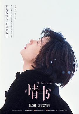 情書1995（國(guó)語(yǔ)版）(全集)