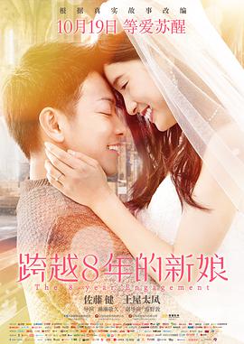 跨越8年的新娘 （國(guó)語(yǔ)版）(全集)