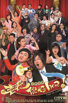 老表，你好Hea！(全集)
