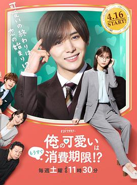 我的可愛(ài)要過(guò)期了?。?全集)