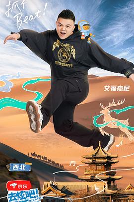 去炫吧！樂派(全集)