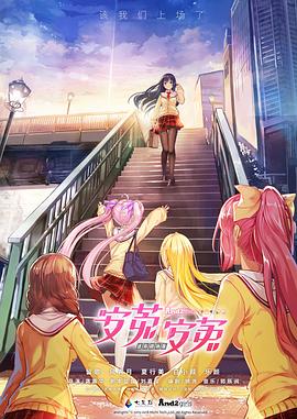 安菟！安菟！ OVA(全集)