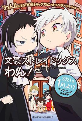 文豪野犬 汪！(全集)