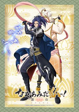 南無(wú)阿彌陀佛！-蓮臺(tái) UTENA-(全集)