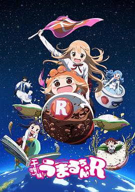 干物妹！小埋R(全集)