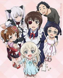 我家的女仆太煩人了！OVA