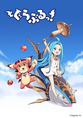 小碧藍(lán)幻想！(全集)