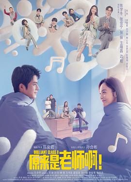 原來是老師?。?全集)