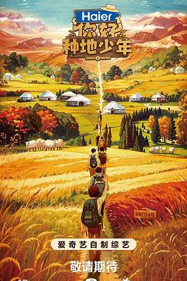 你好，種地少年(全集)