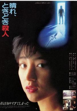 晴天，有時殺人
