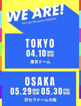 WEARE!星達拓派對開始！