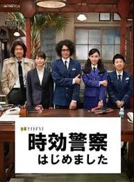 時(shí)效警察開(kāi)始了(全集)