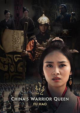 史詩女武將·婦好(全集)