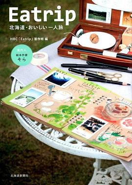 北海道·美味獨(dú)行Eatrip(全集)