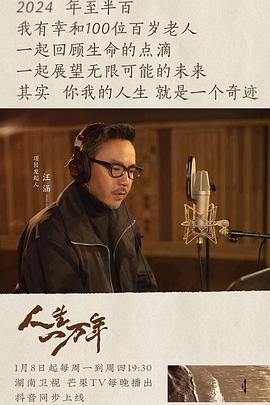 人生一萬(wàn)年(全集)