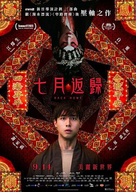 七月返歸國(guó)語