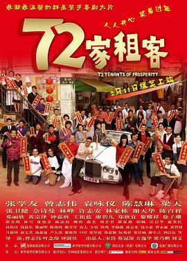 72家租客粵語(yǔ)