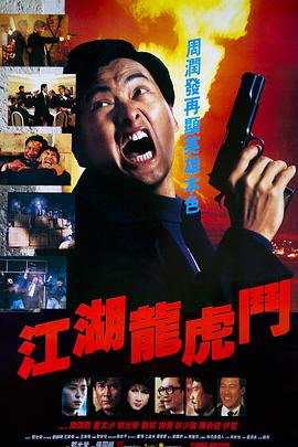 江湖龍虎斗國語