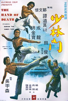 少林門粵語