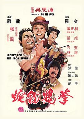 蛇貓鶴混型掌粵語
