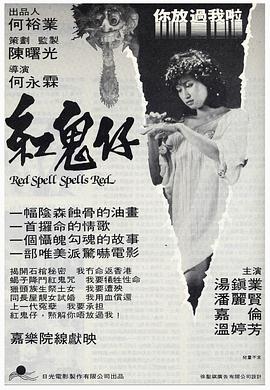 紅鬼仔國(guó)語