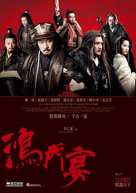 鴻門宴傳奇粵語