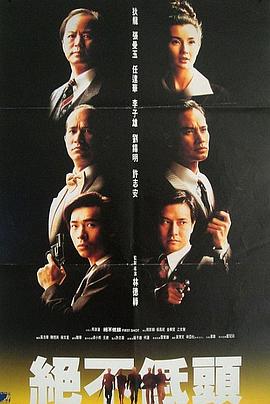 廉政第一擊粵語