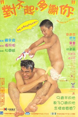 對(duì)不起，多謝你國語