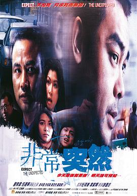 非常突然國(guó)語