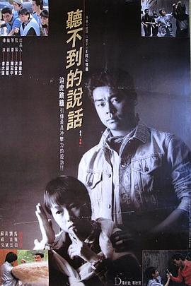 聽不到的說話國(guó)語(yǔ)