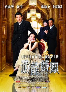 游龍戲鳳國(guó)語(yǔ)