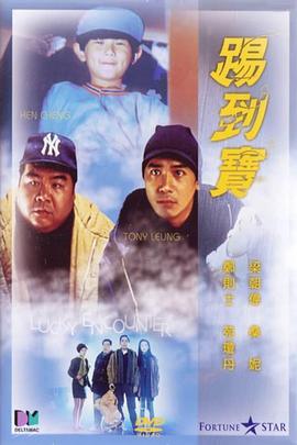 踢到寶國語