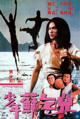 少年蘇乞兒粵語(yǔ)
