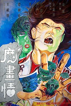 魔畫情國語