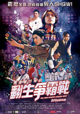 冥通銀行特約：翻生爭霸戰(zhàn)國語
