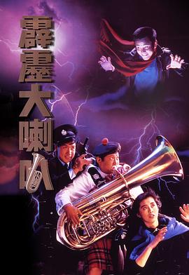 霹靂大喇叭國(guó)語(yǔ)