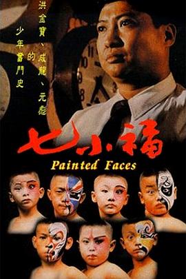 七小福國(guó)語(yǔ)