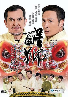 醒獅粵語