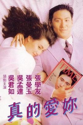 真的愛(ài)你