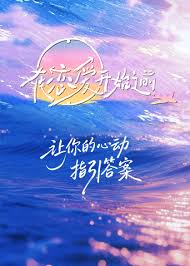 在戀愛(ài)開始之前