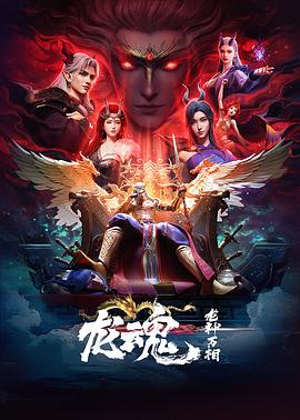 龍魂(全集)