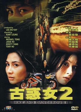 古惑女2國(guó)語(yǔ)