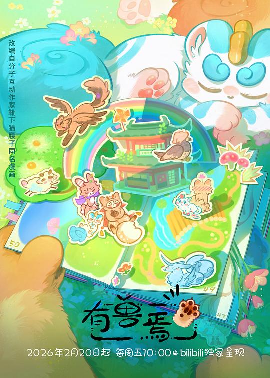 有獸焉第五季(全集)